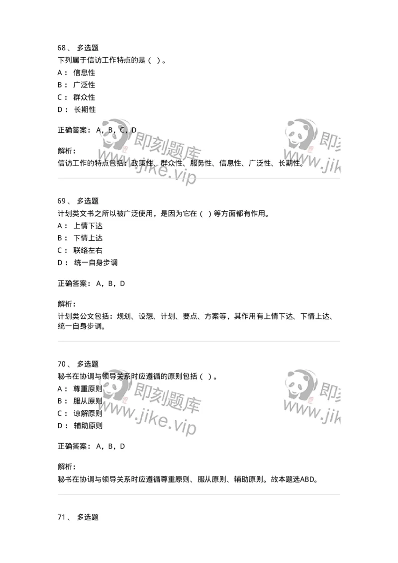 2602-军队文职考试《公务员》模拟预测14-137990_军队文职(1)_01.军队文职真题-专业课_（全）版本一（历年真题+章节练习+模拟题）_公务员(军队文职)_预测模拟_题目+解析