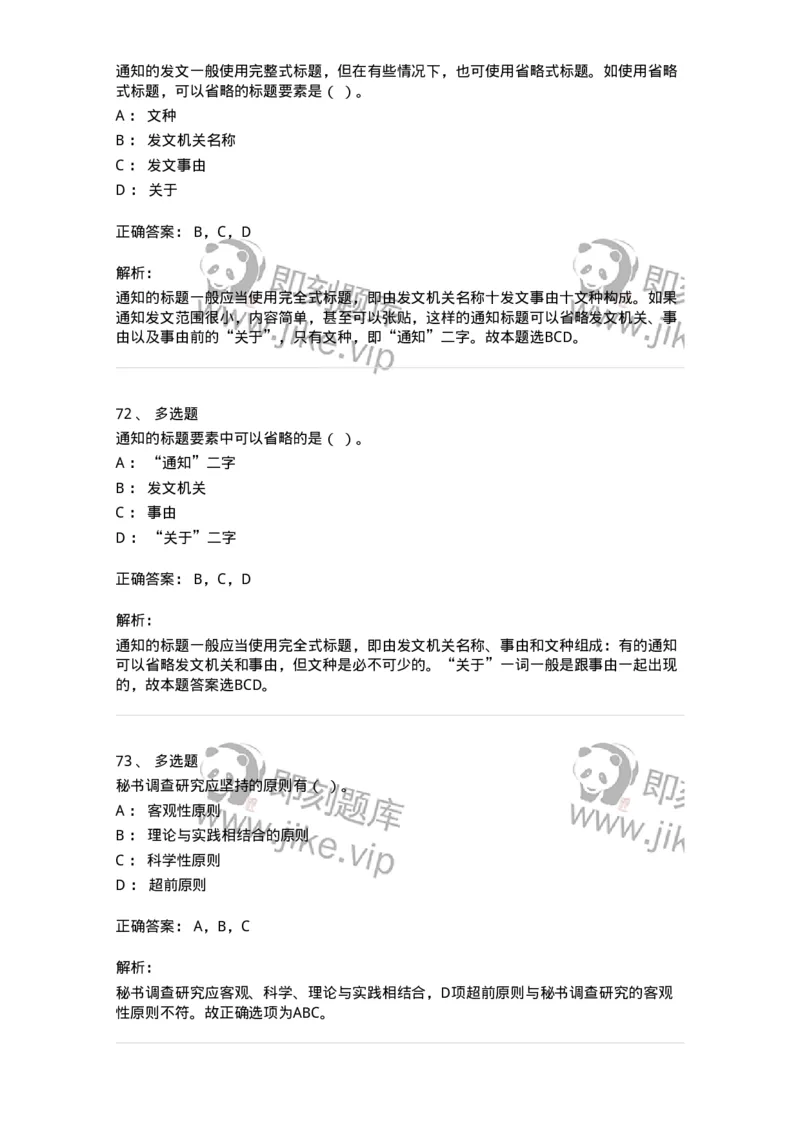 2602-军队文职考试《公务员》模拟预测14-137990_军队文职(1)_01.军队文职真题-专业课_（全）版本一（历年真题+章节练习+模拟题）_公务员(军队文职)_预测模拟_题目+解析