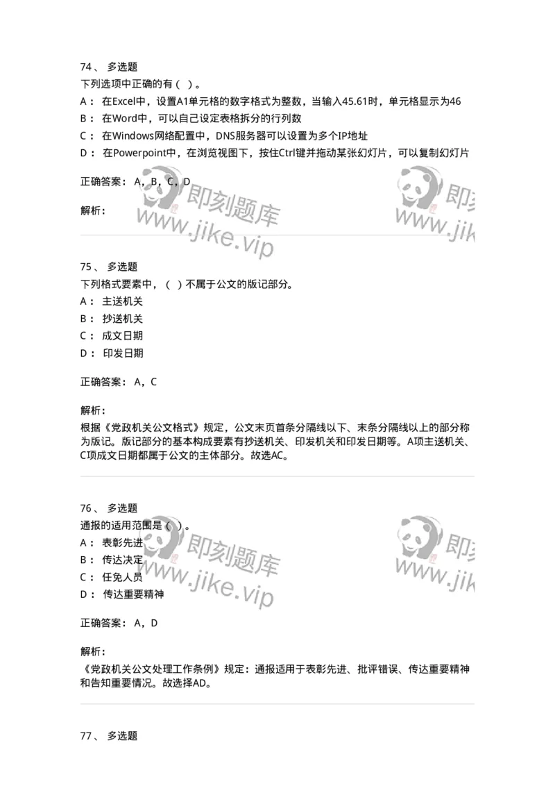 2602-军队文职考试《公务员》模拟预测14-137990_军队文职(1)_01.军队文职真题-专业课_（全）版本一（历年真题+章节练习+模拟题）_公务员(军队文职)_预测模拟_题目+解析