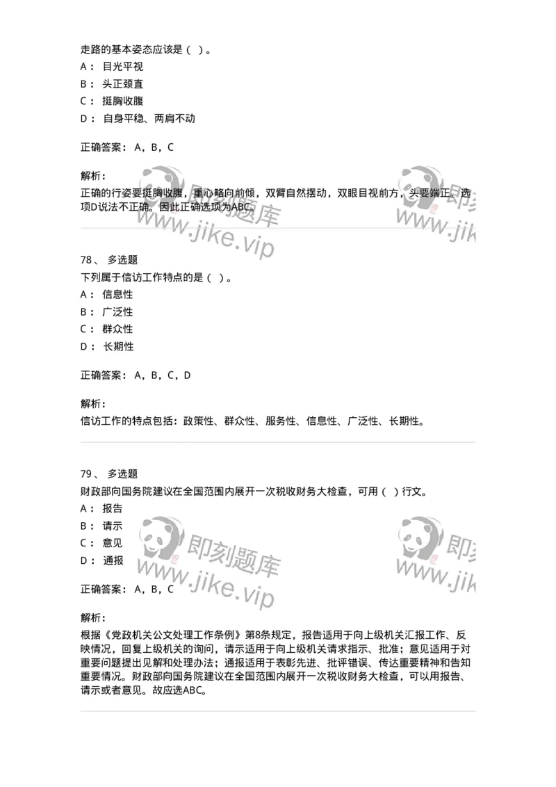 2602-军队文职考试《公务员》模拟预测14-137990_军队文职(1)_01.军队文职真题-专业课_（全）版本一（历年真题+章节练习+模拟题）_公务员(军队文职)_预测模拟_题目+解析