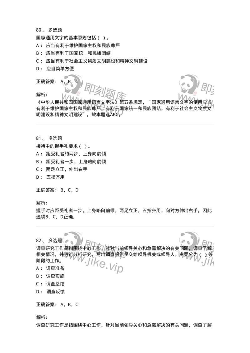 2602-军队文职考试《公务员》模拟预测14-137990_军队文职(1)_01.军队文职真题-专业课_（全）版本一（历年真题+章节练习+模拟题）_公务员(军队文职)_预测模拟_题目+解析