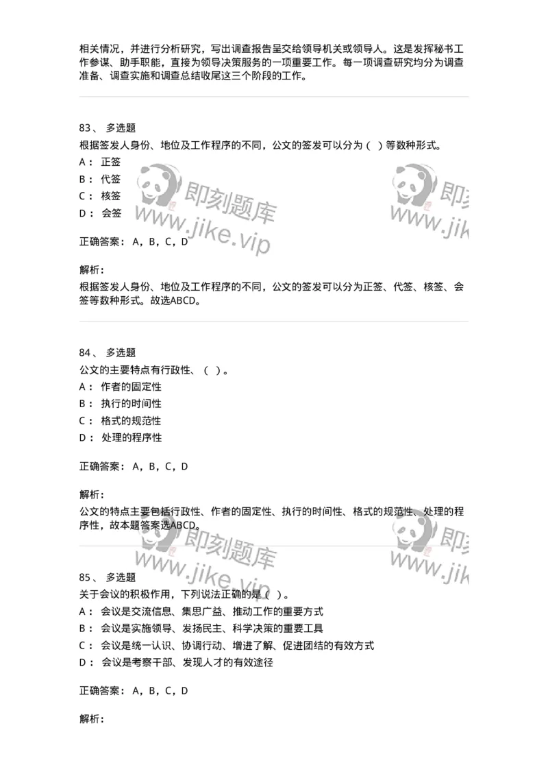 2602-军队文职考试《公务员》模拟预测14-137990_军队文职(1)_01.军队文职真题-专业课_（全）版本一（历年真题+章节练习+模拟题）_公务员(军队文职)_预测模拟_题目+解析