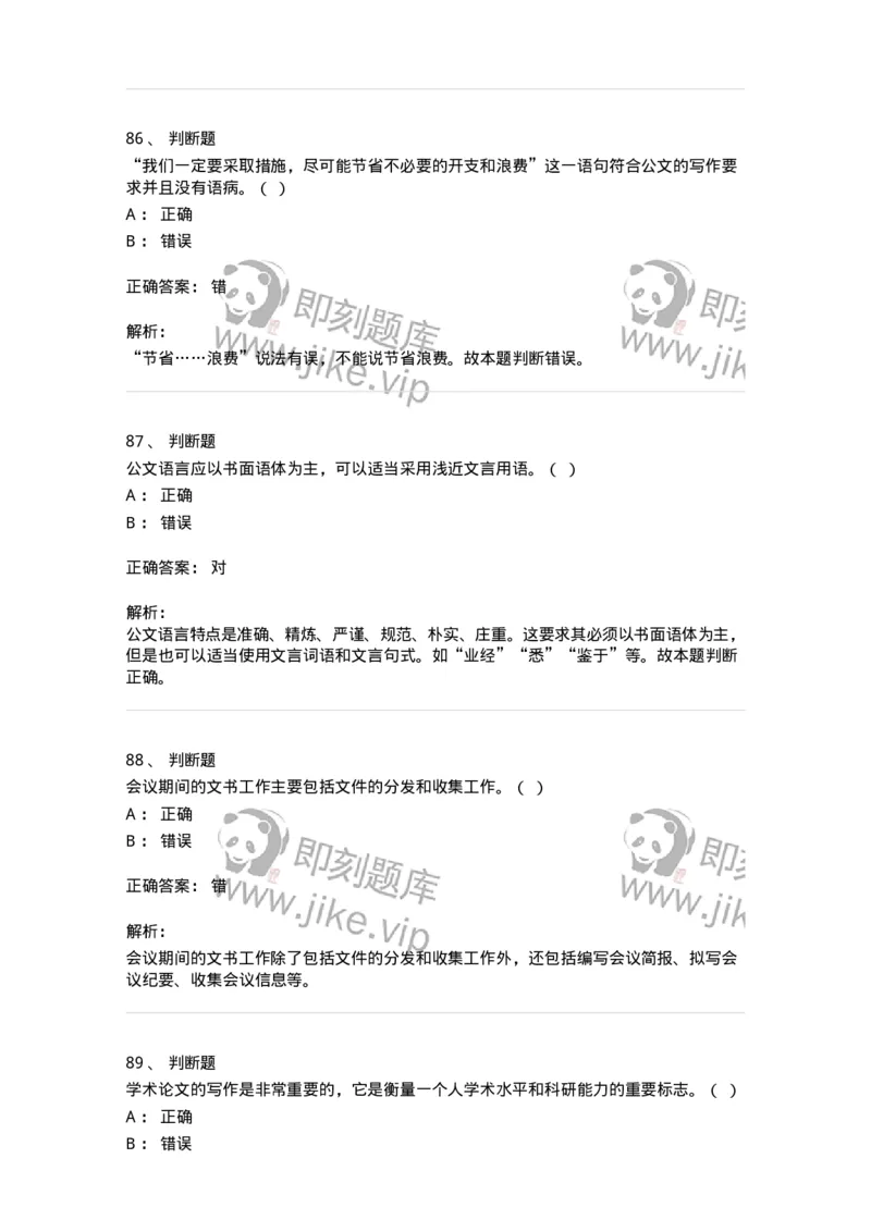 2602-军队文职考试《公务员》模拟预测14-137990_军队文职(1)_01.军队文职真题-专业课_（全）版本一（历年真题+章节练习+模拟题）_公务员(军队文职)_预测模拟_题目+解析