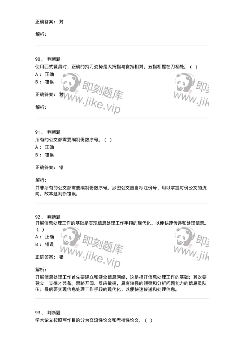 2602-军队文职考试《公务员》模拟预测14-137990_军队文职(1)_01.军队文职真题-专业课_（全）版本一（历年真题+章节练习+模拟题）_公务员(军队文职)_预测模拟_题目+解析