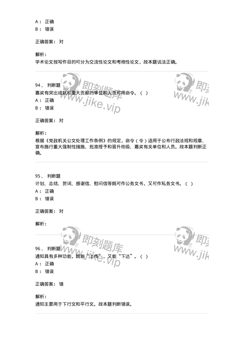 2602-军队文职考试《公务员》模拟预测14-137990_军队文职(1)_01.军队文职真题-专业课_（全）版本一（历年真题+章节练习+模拟题）_公务员(军队文职)_预测模拟_题目+解析