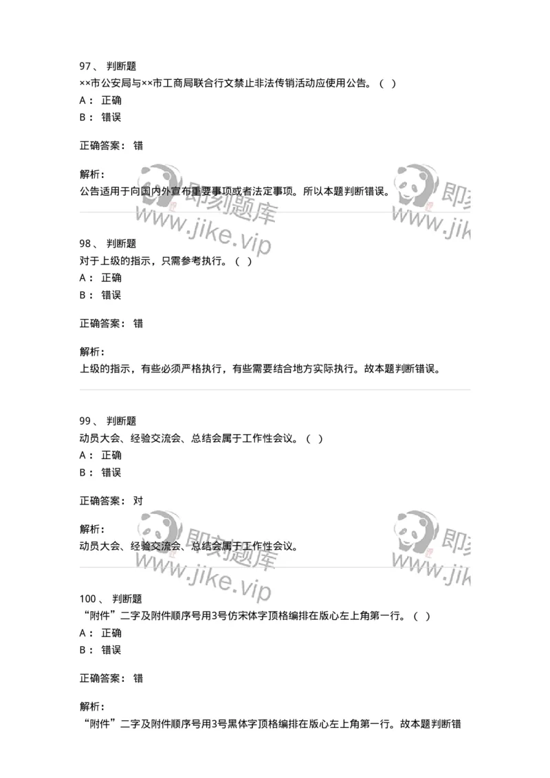 2602-军队文职考试《公务员》模拟预测14-137990_军队文职(1)_01.军队文职真题-专业课_（全）版本一（历年真题+章节练习+模拟题）_公务员(军队文职)_预测模拟_题目+解析