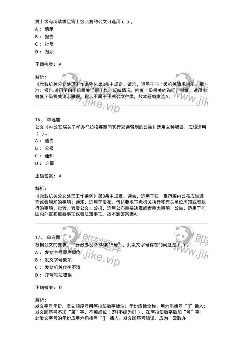 2602-军队文职考试《公务员》模拟预测14-137990_军队文职(1)_01.军队文职真题-专业课_（全）版本一（历年真题+章节练习+模拟题）_公务员(军队文职)_预测模拟_题目+解析