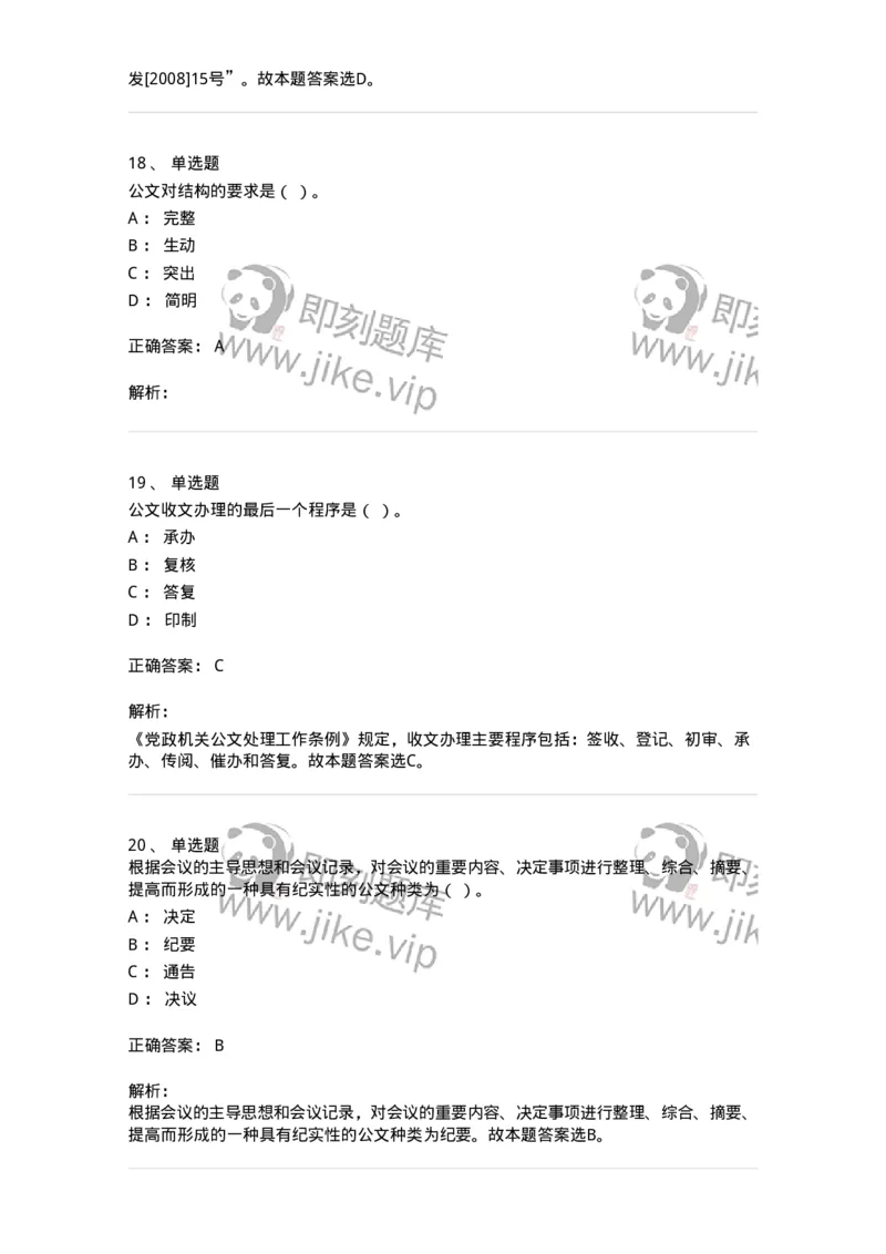 2602-军队文职考试《公务员》模拟预测14-137990_军队文职(1)_01.军队文职真题-专业课_（全）版本一（历年真题+章节练习+模拟题）_公务员(军队文职)_预测模拟_题目+解析