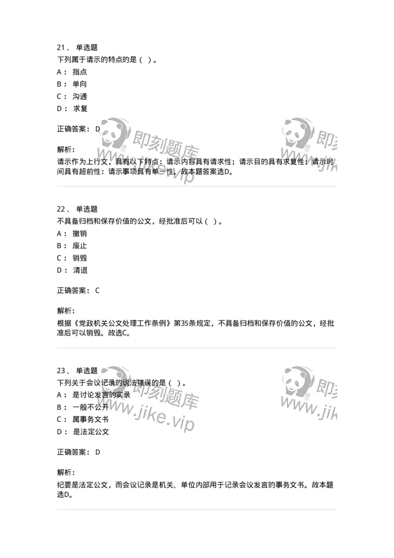 2602-军队文职考试《公务员》模拟预测14-137990_军队文职(1)_01.军队文职真题-专业课_（全）版本一（历年真题+章节练习+模拟题）_公务员(军队文职)_预测模拟_题目+解析