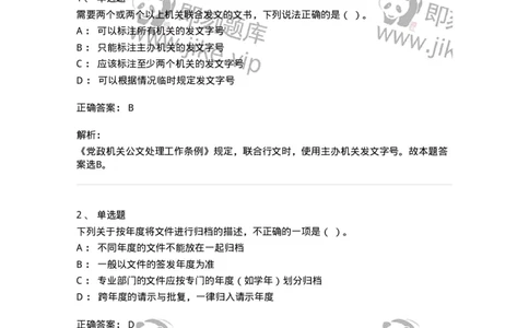 2602-军队文职考试《公务员》模拟预测14-137990_军队文职(1)_01.军队文职真题-专业课_（全）版本一（历年真题+章节练习+模拟题）_公务员(军队文职)_预测模拟_题目+解析