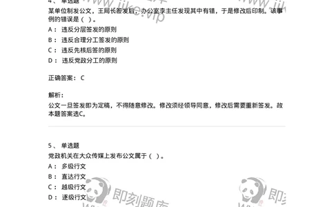 2602-军队文职考试《公务员》模拟预测14-137990_军队文职(1)_01.军队文职真题-专业课_（全）版本一（历年真题+章节练习+模拟题）_公务员(军队文职)_预测模拟_题目+解析