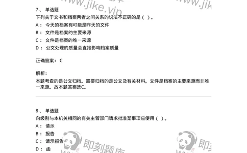 2602-军队文职考试《公务员》模拟预测14-137990_军队文职(1)_01.军队文职真题-专业课_（全）版本一（历年真题+章节练习+模拟题）_公务员(军队文职)_预测模拟_题目+解析