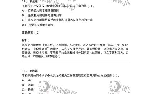 2602-军队文职考试《公务员》模拟预测14-137990_军队文职(1)_01.军队文职真题-专业课_（全）版本一（历年真题+章节练习+模拟题）_公务员(军队文职)_预测模拟_题目+解析