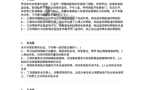 6050603-第三节共同犯罪的形式-193822_军队文职(1)_01.军队文职真题-专业课_（全）版本一（历年真题+章节练习+模拟题）_法学(军队文职)_预测模拟_纯题目