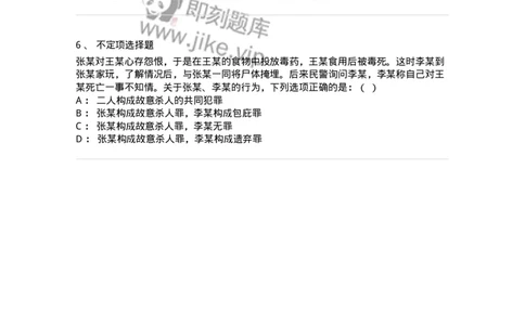 6050603-第三节共同犯罪的形式-193822_军队文职(1)_01.军队文职真题-专业课_（全）版本一（历年真题+章节练习+模拟题）_法学(军队文职)_预测模拟_纯题目