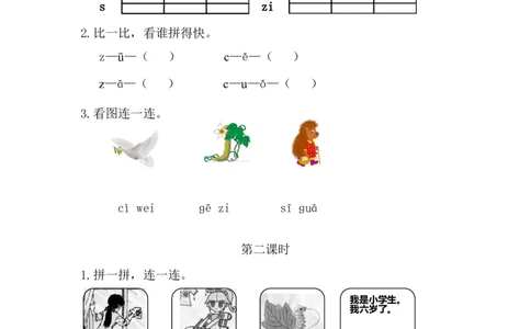 13、汉语拼音7zcs课时练_一年级上下册资料_小学一年级学习资料-25年更新版_1-01、小学一年级语文上册_02、课时练习_课时练第1套