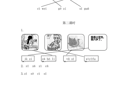 13、汉语拼音7zcs课时练_一年级上下册资料_小学一年级学习资料-25年更新版_1-01、小学一年级语文上册_02、课时练习_课时练第1套