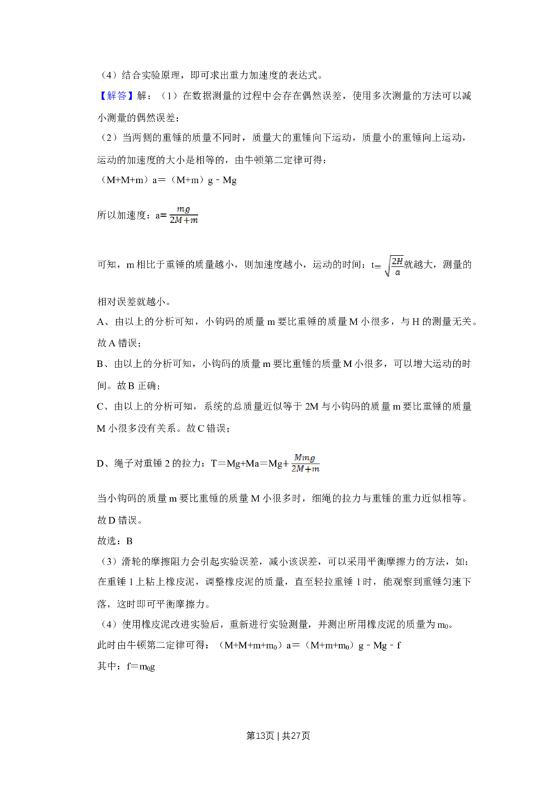 2018年高考物理试卷（江苏）（解析卷）_物理历年高考真题_新&middot;Word版2008-2025&middot;高考物理真题_物理（按年份分类）2008-2025_2018&middot;高考物理真题