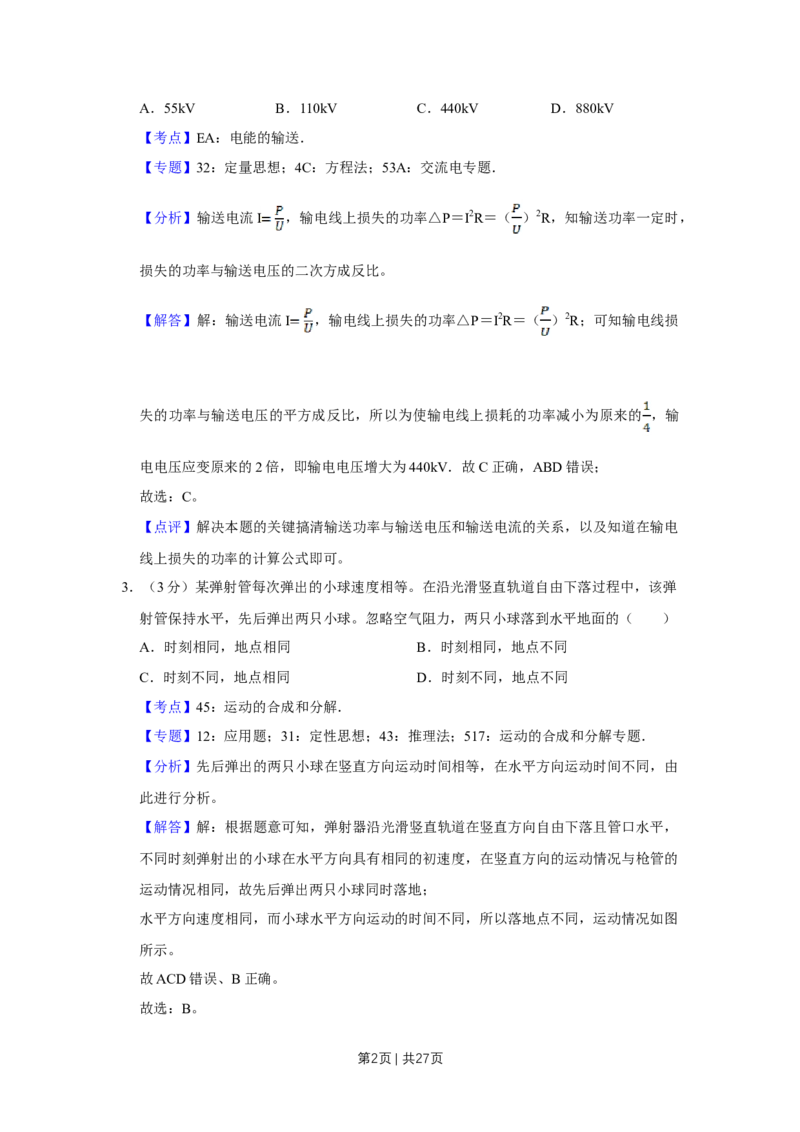 2018年高考物理试卷（江苏）（解析卷）_物理历年高考真题_新&middot;Word版2008-2025&middot;高考物理真题_物理（按年份分类）2008-2025_2018&middot;高考物理真题