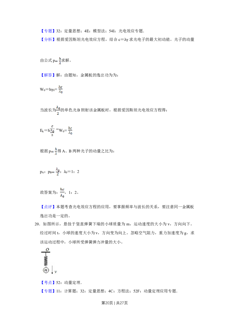 2018年高考物理试卷（江苏）（解析卷）_物理历年高考真题_新&middot;Word版2008-2025&middot;高考物理真题_物理（按年份分类）2008-2025_2018&middot;高考物理真题