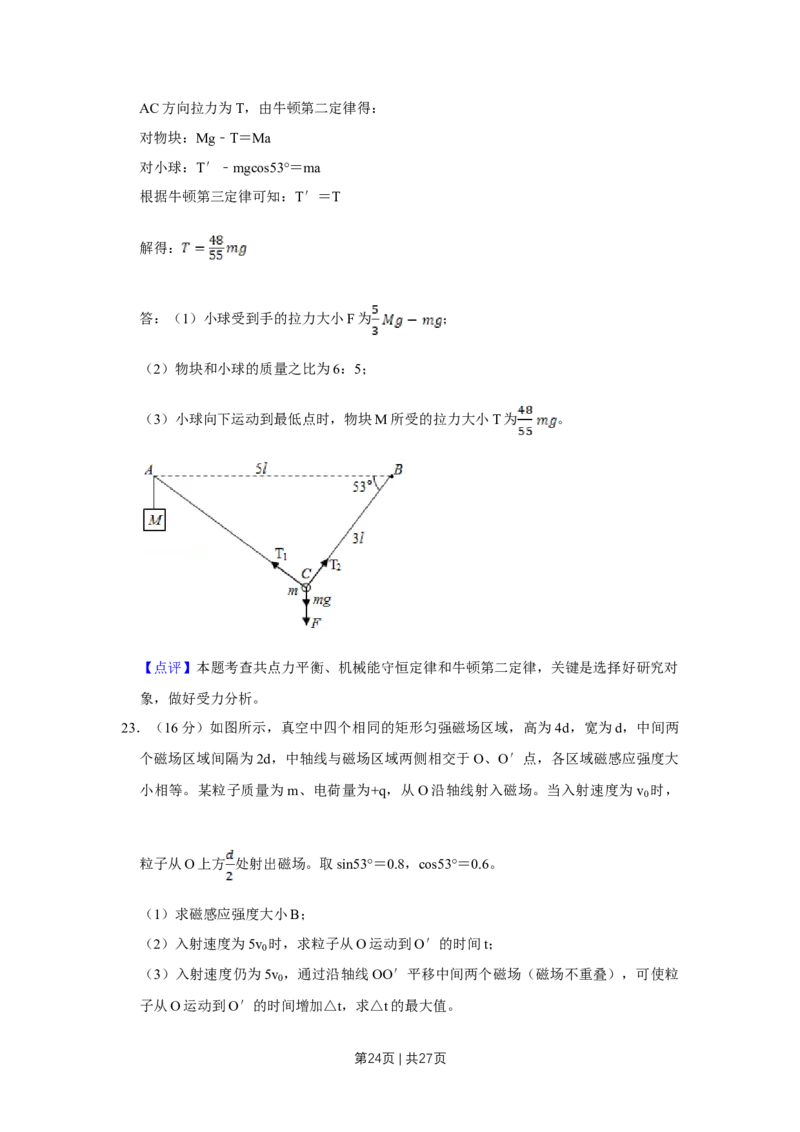 2018年高考物理试卷（江苏）（解析卷）_物理历年高考真题_新&middot;Word版2008-2025&middot;高考物理真题_物理（按年份分类）2008-2025_2018&middot;高考物理真题
