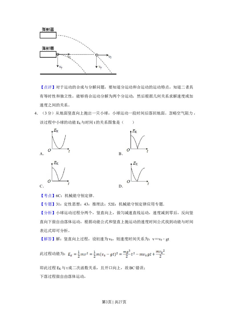 2018年高考物理试卷（江苏）（解析卷）_物理历年高考真题_新&middot;Word版2008-2025&middot;高考物理真题_物理（按年份分类）2008-2025_2018&middot;高考物理真题