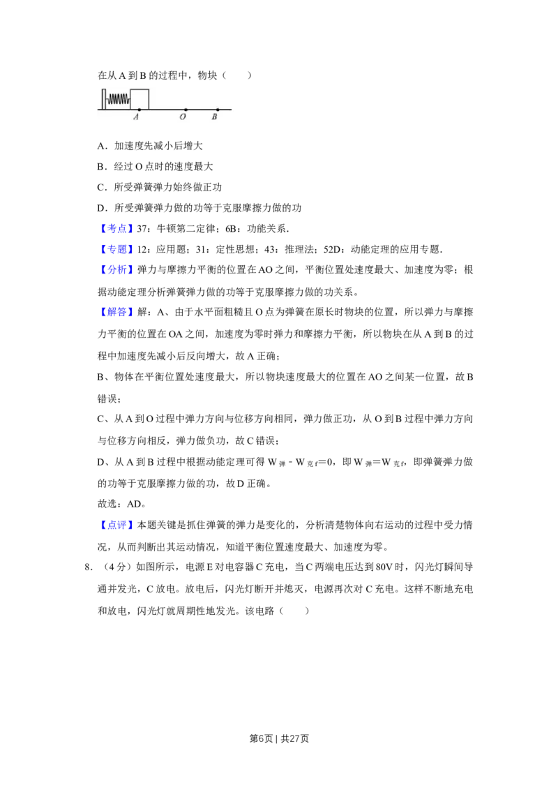 2018年高考物理试卷（江苏）（解析卷）_物理历年高考真题_新&middot;Word版2008-2025&middot;高考物理真题_物理（按年份分类）2008-2025_2018&middot;高考物理真题