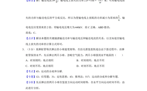 2018年高考物理试卷（江苏）（解析卷）_物理历年高考真题_新&middot;Word版2008-2025&middot;高考物理真题_物理（按年份分类）2008-2025_2018&middot;高考物理真题
