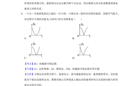 2018年高考物理试卷（江苏）（解析卷）_物理历年高考真题_新&middot;Word版2008-2025&middot;高考物理真题_物理（按年份分类）2008-2025_2018&middot;高考物理真题