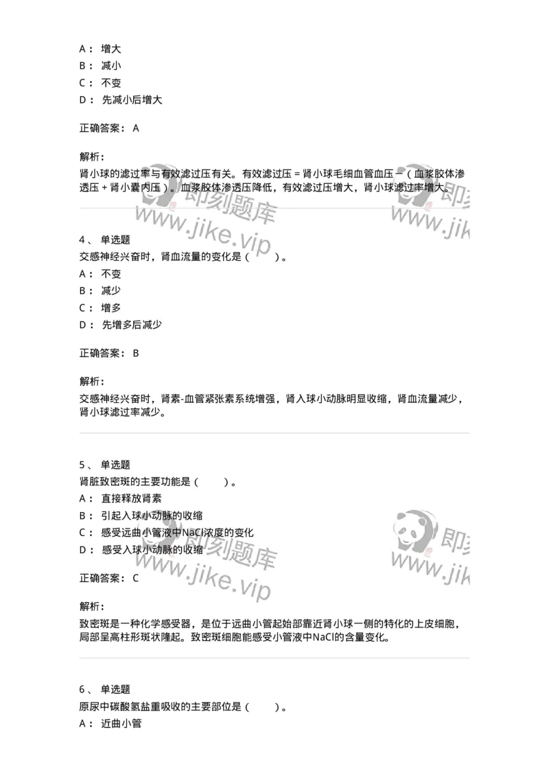 80506-第六章　泌尿-174273_军队文职(1)_01.军队文职真题-专业课_（全）版本一（历年真题+章节练习+模拟题）_农学(军队文职)_章节练习_题目+解析