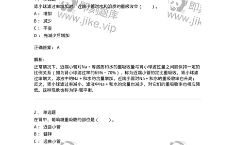 80506-第六章　泌尿-174273_军队文职(1)_01.军队文职真题-专业课_（全）版本一（历年真题+章节练习+模拟题）_农学(军队文职)_章节练习_题目+解析