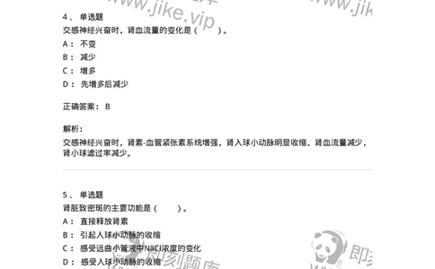 80506-第六章　泌尿-174273_军队文职(1)_01.军队文职真题-专业课_（全）版本一（历年真题+章节练习+模拟题）_农学(军队文职)_章节练习_题目+解析