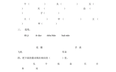 幼小衔接语文测试卷b（1套）_幼小衔接全套_7.幼小衔接全套_21、幼小衔接测试卷