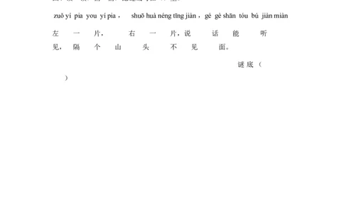 幼小衔接语文测试卷b（1套）_幼小衔接全套_7.幼小衔接全套_21、幼小衔接测试卷