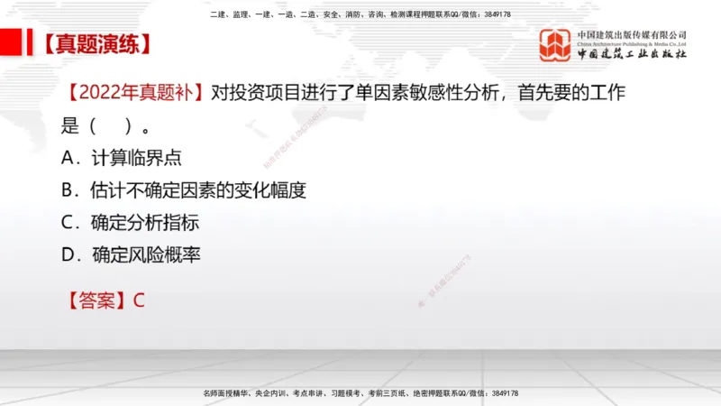 10.25一建《经济》这些考点学了不白学-敏感性分析01_2026年一级建造师_2026年一建经济_2025年一建经济SVIP_02-基础精讲✿高端面授✿深度强化_02-经济《前期全套课》张莹波JGS_讲义