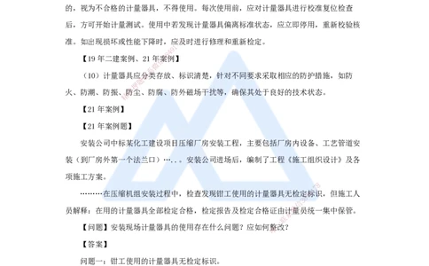 42.2025朱培浩-名师精讲通关-（42）5.1计量的规定_2026年一级建造师_2026年一建机电_2025年一建机电SVIP_02-基础精讲✿高端面授✿深度强化_27-机电《名师精讲通关》朱培浩HX_讲义