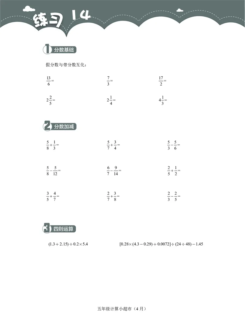 5年级4月_一年级1-12月计算小超市_五年级1-12月计算小超市