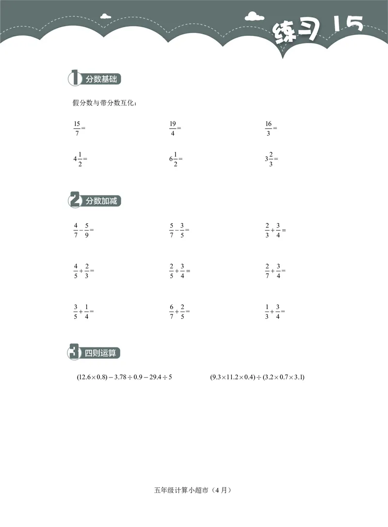 5年级4月_一年级1-12月计算小超市_五年级1-12月计算小超市