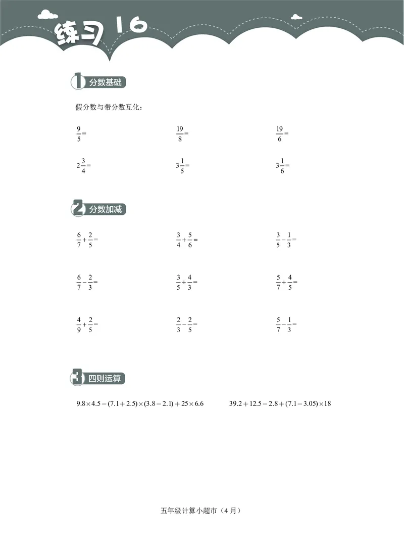 5年级4月_一年级1-12月计算小超市_五年级1-12月计算小超市