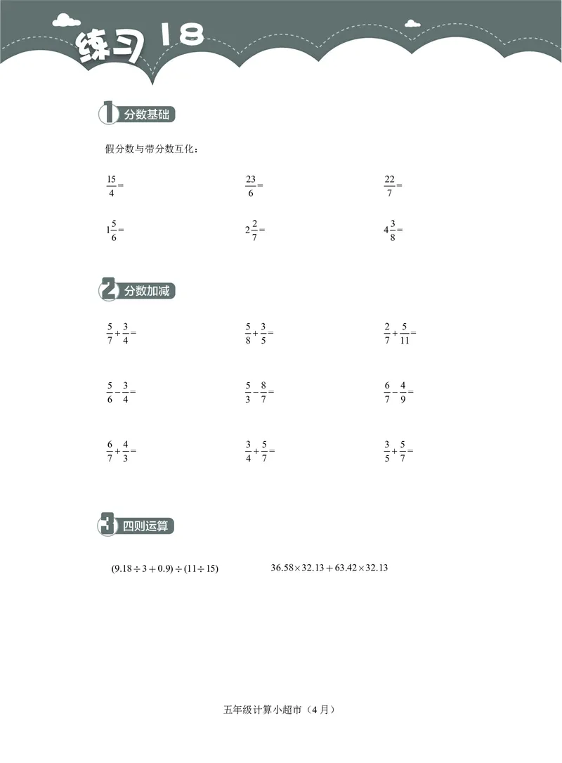 5年级4月_一年级1-12月计算小超市_五年级1-12月计算小超市