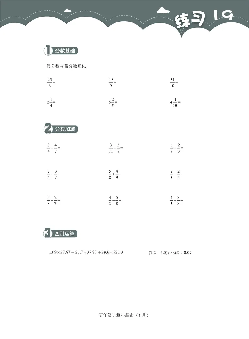 5年级4月_一年级1-12月计算小超市_五年级1-12月计算小超市