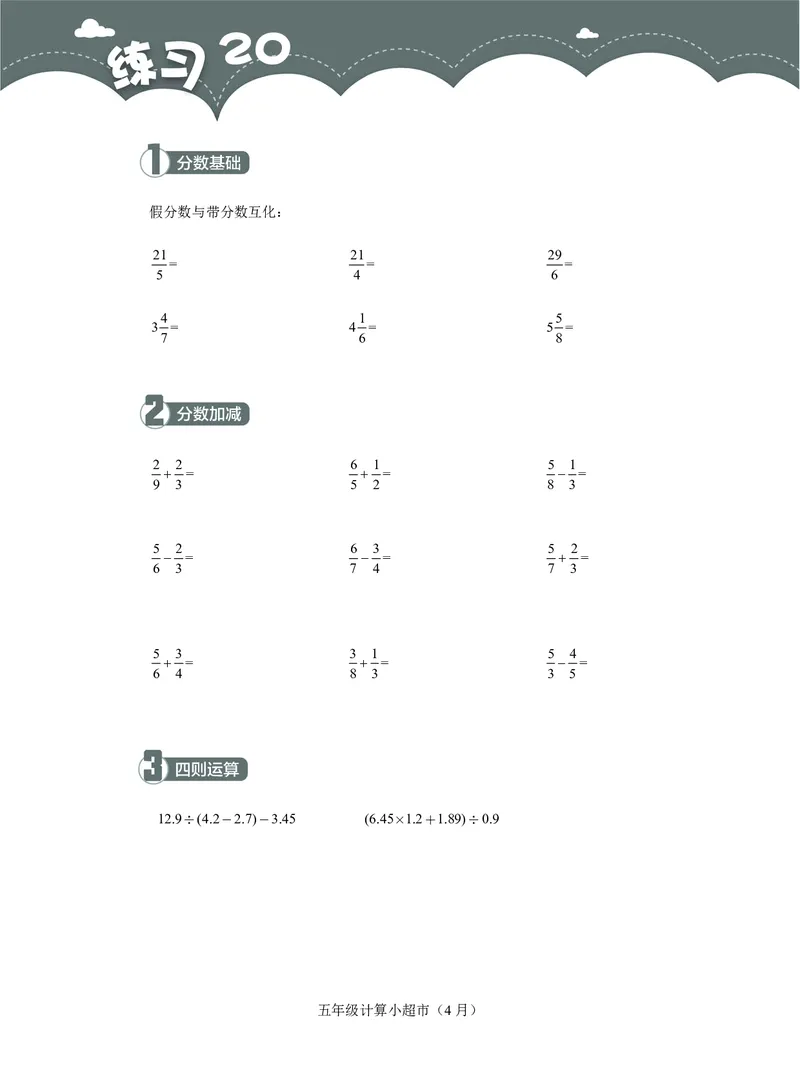 5年级4月_一年级1-12月计算小超市_五年级1-12月计算小超市
