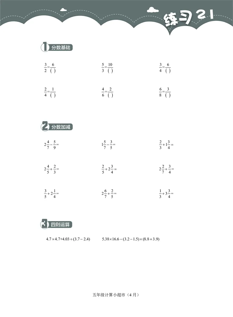 5年级4月_一年级1-12月计算小超市_五年级1-12月计算小超市