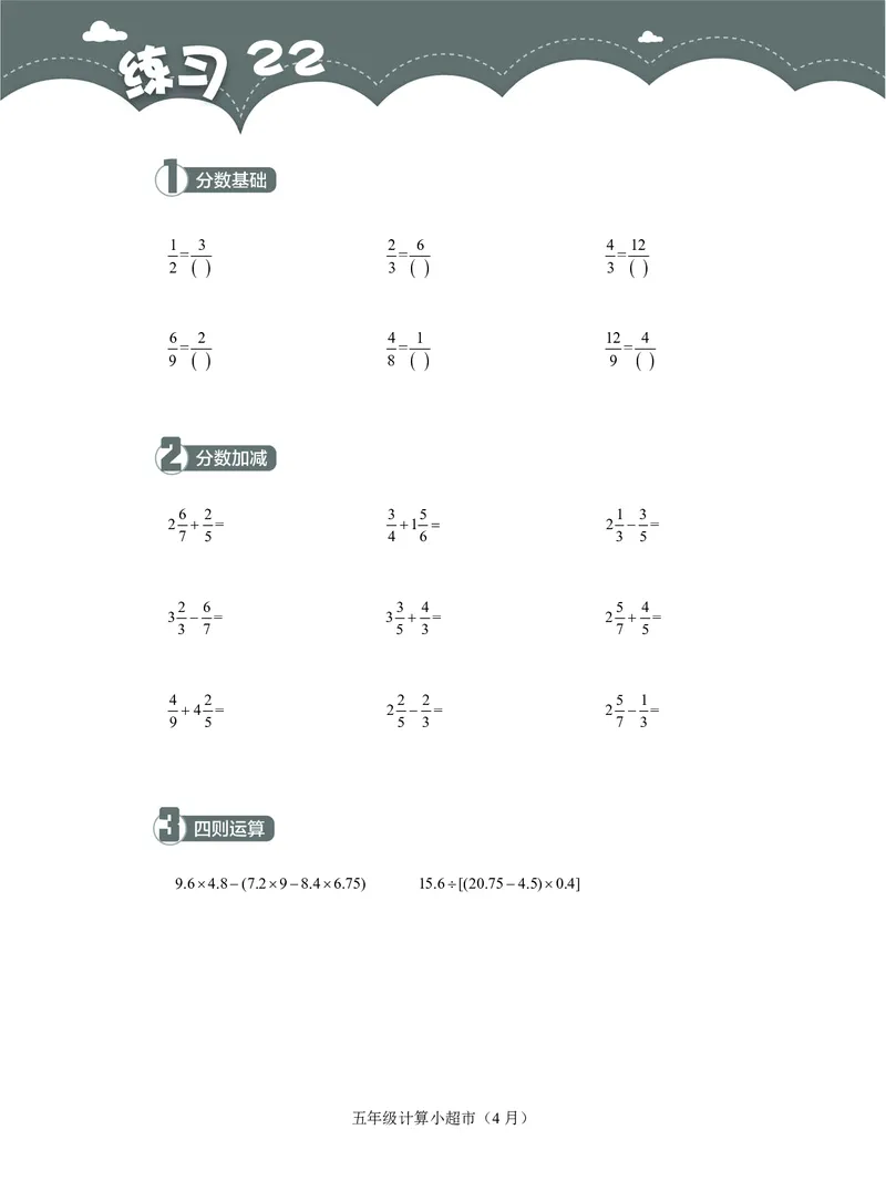 5年级4月_一年级1-12月计算小超市_五年级1-12月计算小超市