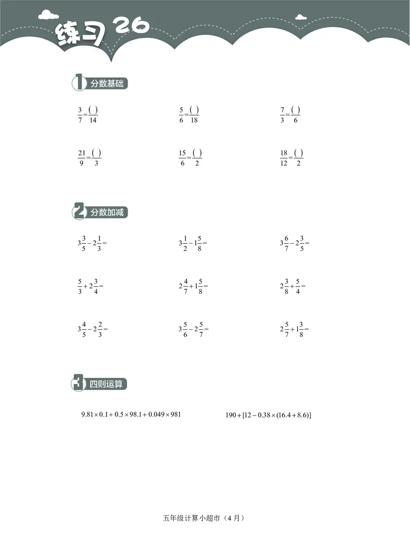 5年级4月_一年级1-12月计算小超市_五年级1-12月计算小超市