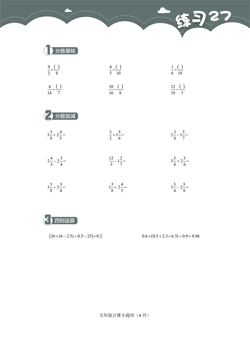 5年级4月_一年级1-12月计算小超市_五年级1-12月计算小超市