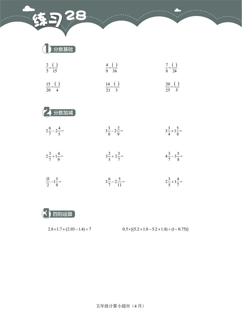 5年级4月_一年级1-12月计算小超市_五年级1-12月计算小超市