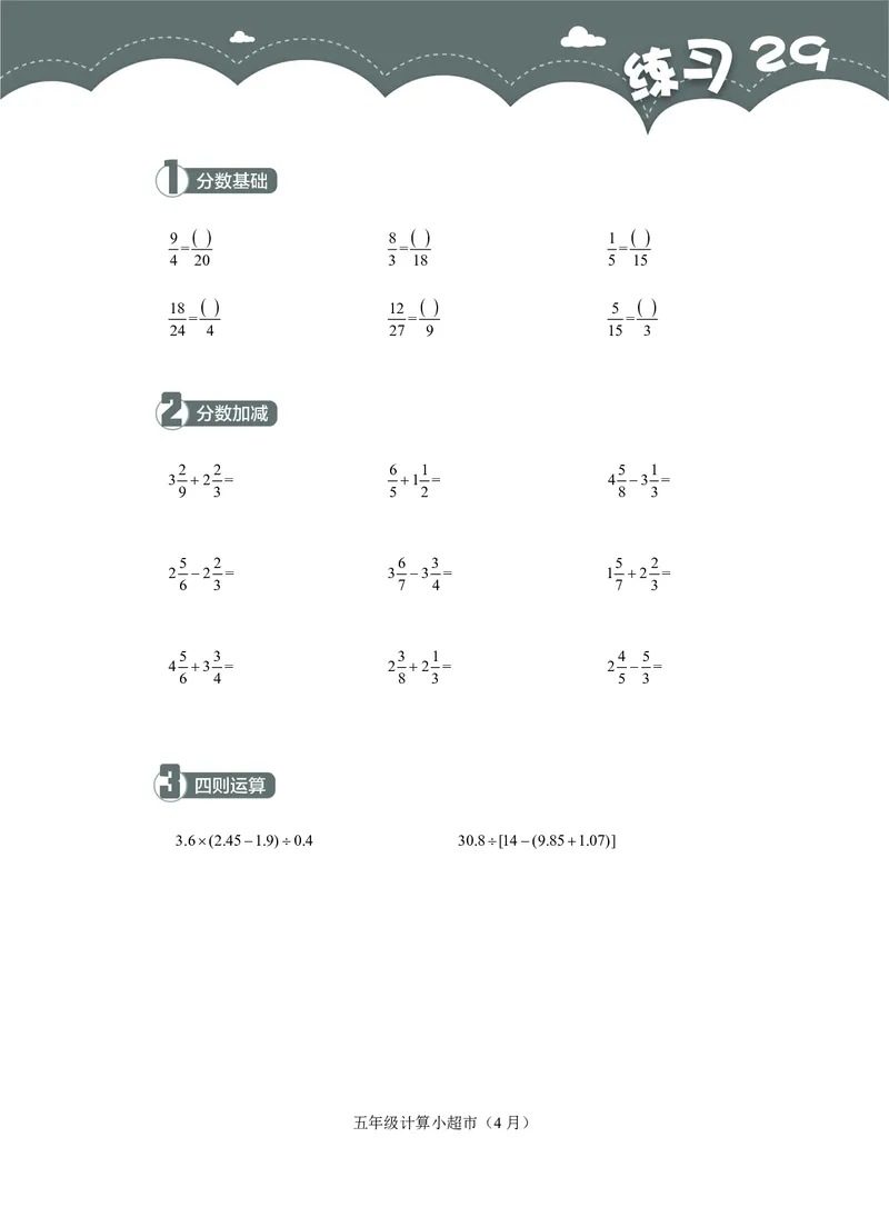 5年级4月_一年级1-12月计算小超市_五年级1-12月计算小超市
