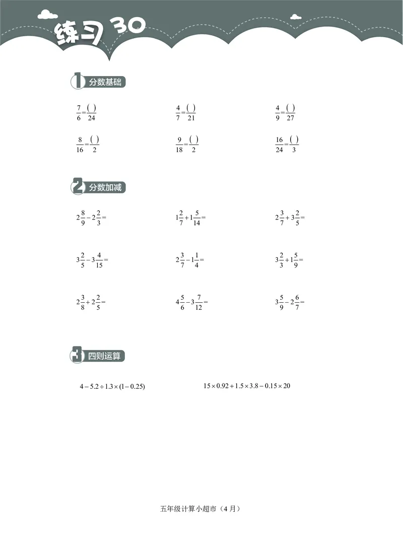 5年级4月_一年级1-12月计算小超市_五年级1-12月计算小超市
