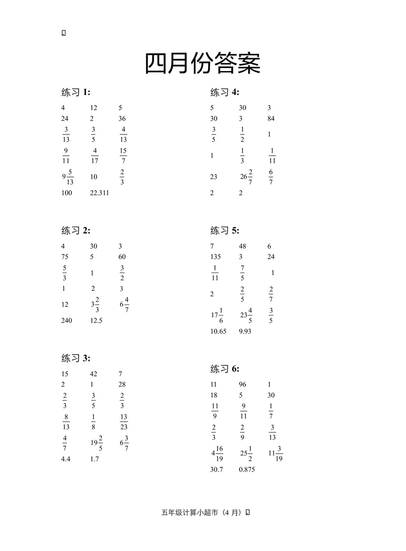 5年级4月_一年级1-12月计算小超市_五年级1-12月计算小超市